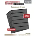 Комплект из 10 листов стандарт на черной основе (двусторонний) для марок на 12 полос. Формат Optima. Размер 200х250 мм.