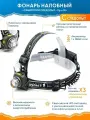 Фонарь налобный сибирский СЛЕДОПЫТ-Луч-М, 1 LED, аккум. 220В/120/