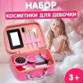 Набор косметики Школа талантов Beauty Box 1, для девочек, 19 предметов