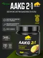 Аминокислоты аргинин PRIMEKRAFT AAKG 2:1 (ААКГ / АКГ) Ананас, 200 г / 50 порций