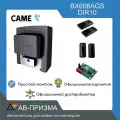 Комплект BX608AGS DIR10 (Привод BX608AGS, радиоприемник, два пульта, фотоэлементы)