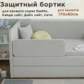 Защитный бортик для кровати DarDav Бимбо 170х80 velutto 51 светло-серый