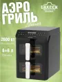 Электрический Аэрогриль двойной OLM-KZB031 Oulemei