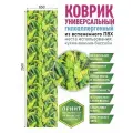 Коврик для ванной противоскользящий быстросохнущий 65х250