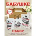 Подарочный набор Бабушке на день рождения от бренда Крутые подарки, Подарок бабушке с кружкой, набором шоколада, открыткой