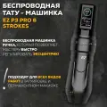 Беспроводная тату машинка для перманентного макияжа, татуажа EZ P3 Pro Matte Black