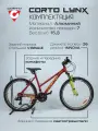 Велосипед Corto LYNX, городской, алюминиевый сплав, 18,5, 26, 7 скоростей
