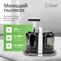 Моющий пылесос KIWI KCC-4324 для химчистки ковров, мягкой мебели, салона авто, для всех видов загрязнений