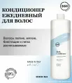 360 Hair Professional Кондиционер ежедневный для волос Daily Conditioner 1000мл