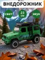Машина детская игрушка внедорожник 23 см