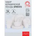 Набор посуды ARIGATO SERIES 4 персоны 16 предметов (с чашками)