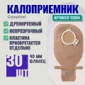 Coloplast Alterna Free 30 шт дренируемый непрозрачный мешок, фланец 40 мм артикул 13984