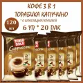 Кофе Торабика капучино с шоколадной крошкой (Torabika Cappuccino) 3 в 1 набор 6 упаковок *20 пак/Индонезия