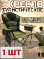 Стул складной туристический, кресло для рыбалки Улов, походный, складной со спинкой, кресло