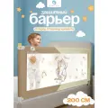 Защитный барьер для кровати 200 см, 1 шт детское ограждение CINLANKIDS