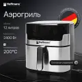 Аэрогриль электрический Hoffmans 12 литров, 8 автоматических программ