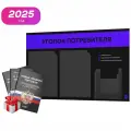 Уголок потребителя 2025 + черный комплект книг 2025, черный стенд с синим, 3 кармана, серия Black Color, Айдентика Технолоджи