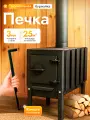 Печь отопительная Буржуйка с конфоркой и боковыми ребрами, 25 м3