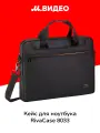 Кейс для ноутбука RIVACASE 8033 Black