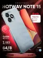 Смартфон Hotwav Note 15, 64 Гб/ 8Гб память