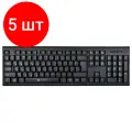 Комплект 5 штук, Клавиатура Oklick 120M USB черная