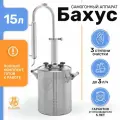 Самогонный аппарат Бахус 15 литров колонного типа с сухопарником