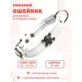 Кожаный ошейник с декоративными черепами (обхват шеи 26-33 см) для малых и средних собак / Белый
