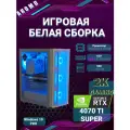 Игровой ПК с белой сборкой, NVIDIA RTX 4070TI SUPER, 32GB RAM, 1TB SSD, Intel Core i7