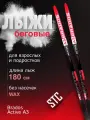 Лыжи беговые STC Brados Active A3 Red без насечек 180 см для взрослых и подростков
