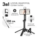 Штатив для телефона 100 см усиленный c LED подсветкой и Bluetooth, монопод для селфи, фото и видео съемки, напольный