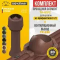 Комплект вентиляционный выход TP-85.125/160/700 с утеплителем +проходной элемент 87/C (красный)
