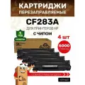 Картридж GalaPrint (4 штуки) CF283A (HP 83A) для HP LaserJet Pro M201/M125/M126/M127 с чипом лазерный, совместимый