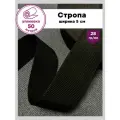 Стропа / лента ременная, ширина-50 мм, плотность 28гр/м, цв. черный, упаковка 50 метров