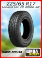 Шина летняя Белшина 225/65/17 H 102 Бел-295 Astarta SUV для легковых автомобилей 259002496