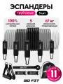 Эспандеры GO FIT PRO PRO, набор 11шт, 5 уровней нагрузки до 67кг, с чехлом, черные/серые