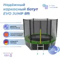 Батут EVO JUMP External 8ft (Green) с внешней сеткой и лестницей + нижняя сеть