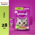 Whiskas Влажный корм для кошек, паштет с уткой, 75г х 28шт