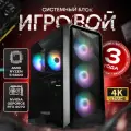 Системный блок игровой мощный для компьютера ПК (RYZEN 5 5600, RTX 4070 12ГБ, ОЗУ 16ГБ, SSD 1024ГБ)