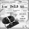 Удлинитель силовой PREMIUM CABLE с 3 розетками на рамке, электрический 50 м кабель ПВС 2х2,5 черный ГОСТ