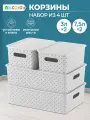 Корзинка, коробка для хранения, с крышкой 4 шт Береста 3 л (2 штуки) и 7,5 л (2 штуки) El Casa, цвет светло-серый, набор