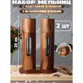Набор мельниц для перца и соли с подставкой с металлическими жерновами