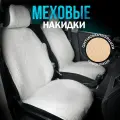 CARCAPE/Автомобильные меховые чехлы на сиденья 2шт экомех шерсть OSLO универсальный размер накидки. Белый