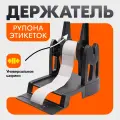 Внешний держатель рулона этикеток/термоэтикеток самоклеящихся, смотчик/намотчик для термопринтера, 220мм/240мм, черный