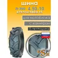 Покрышка шина для мотоблока Л-360 4.50-10 Петрошина