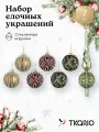 Набор елочных украшений Tkano Vitrage из коллекции New Year Essential, 7 шт.