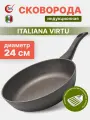 Сковорода глубокая 24 см TVS Italiana Virtu для индукционной плиты