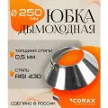 Фланец, юбка, фартук для дымохода декоративный нержавеющий (430/0.5мм) Ф250 Corax