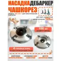 Насадка дебаркер / чашкорез НМЗ НФС-7 для электрических болгарок (УШМ) диаметром 125 мм, диаметр фрезы 100 мм