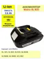 Аккумулятор для электроинструмента Макита BL1820B 18V Li-Ion