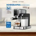 Кофемашина полуавтоматическая c автокапучинатором CENTEK CT-1169: 1450Вт, 3в1, сенсорный LED дисплей, кофеварка рожковая